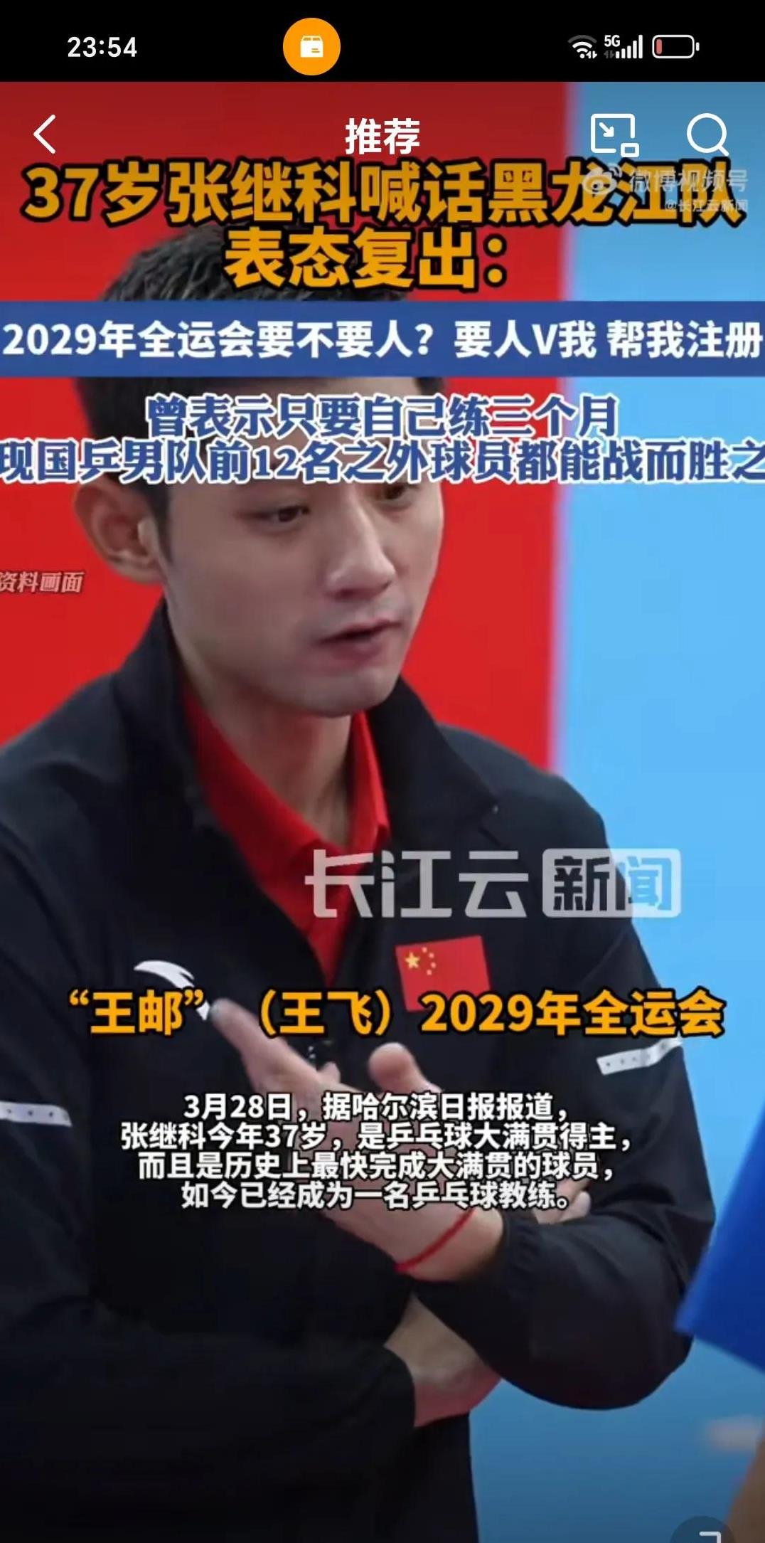 德国乒乓球队险胜英国乒乓球队，张继科完成帽子戏法