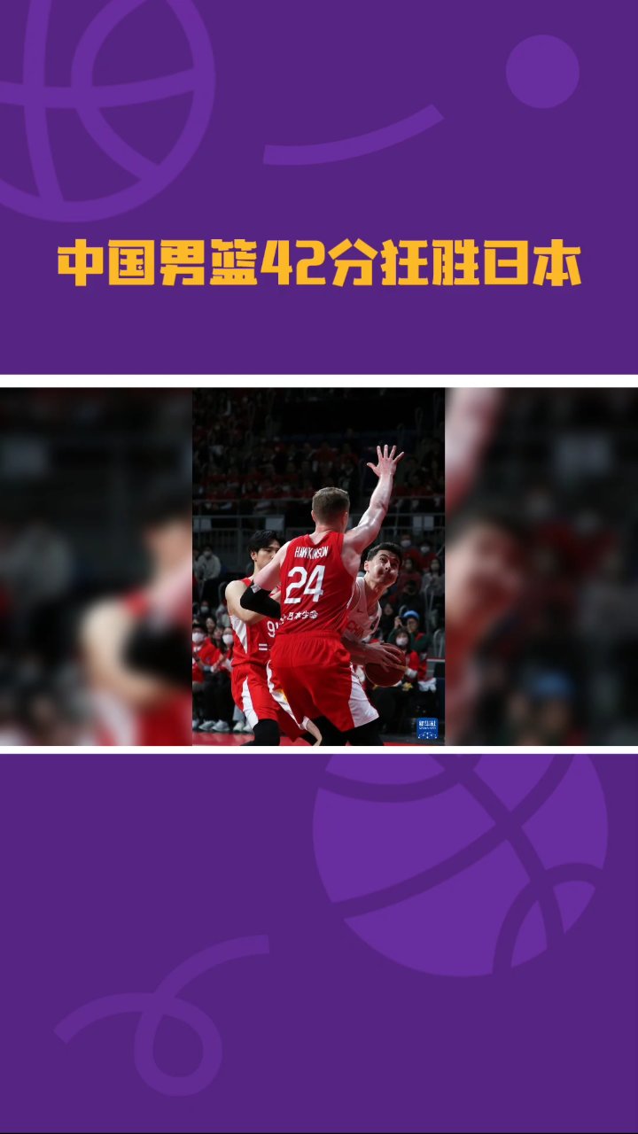 关于日本男篮完胜中国男篮，杜兰特惊艳世界的信息