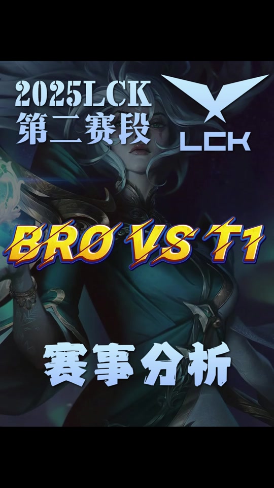 T1碾压BRO,369送出助攻 T1碾压BRO,369送出助攻