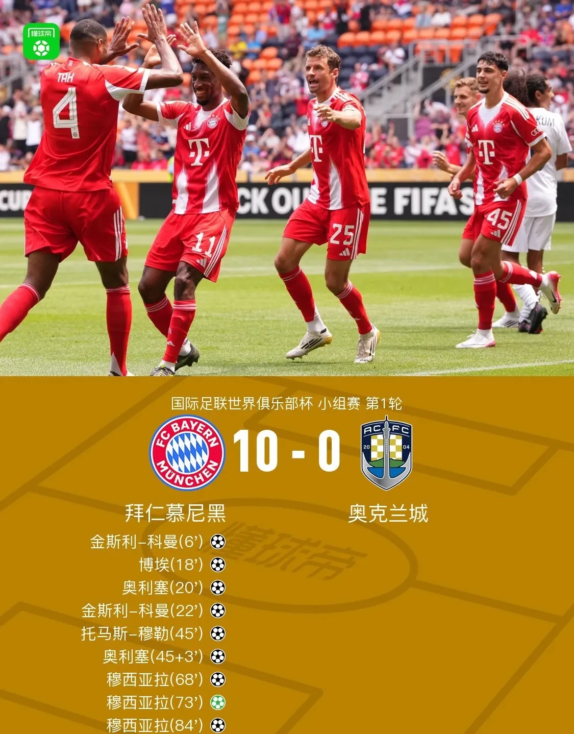 利物浦遗憾负于拜仁止步16强的简单介绍